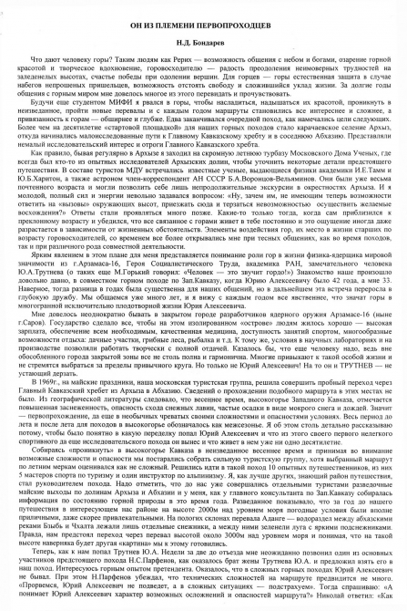 ГОРНЫЕ ТРОПЫ АКАДЕМИКА ТРУТНЕВА (Горный туризм)