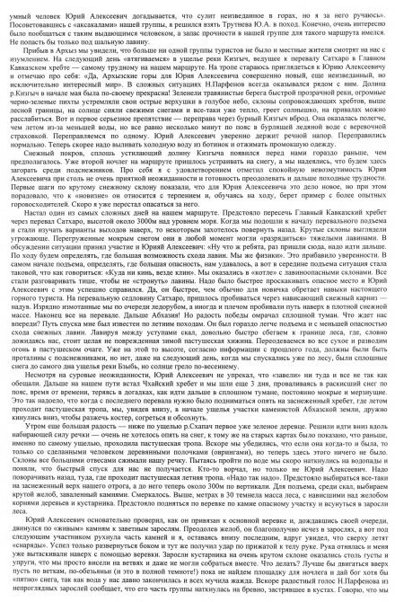 ГОРНЫЕ ТРОПЫ АКАДЕМИКА ТРУТНЕВА (Горный туризм)