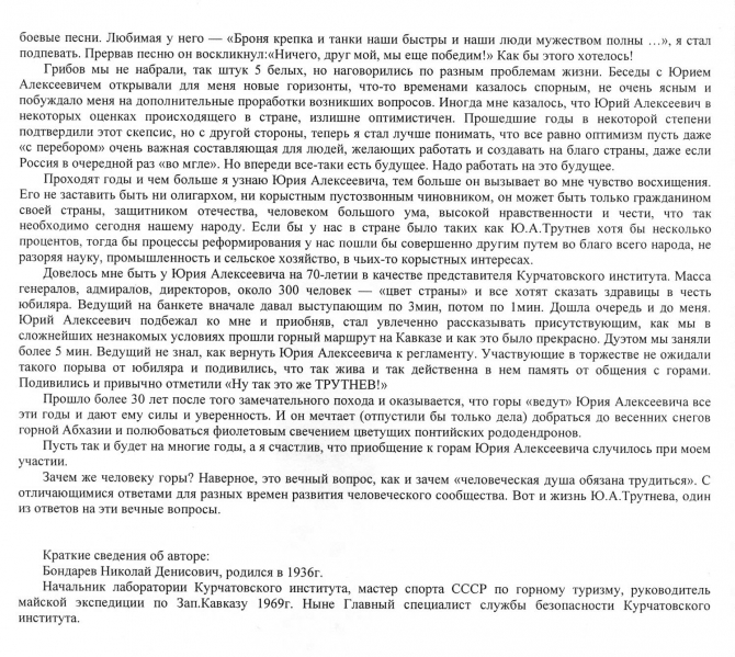 ГОРНЫЕ ТРОПЫ АКАДЕМИКА ТРУТНЕВА (Горный туризм)