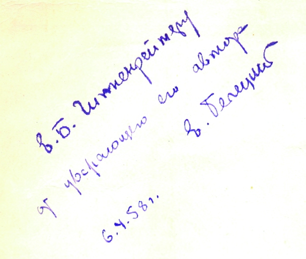 АВТОГРАФ - ФРАГМЕНТ ИСТОРИИ (Альпинизм, автографы известных альпинистов.)