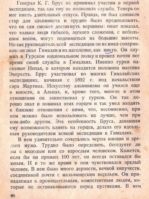 Бригадный генерал Чарльз Гранвиль Брюс. Серия "РИСКовые люди" (Альпинизм, гималаи, чарльз брюс, эверест)
