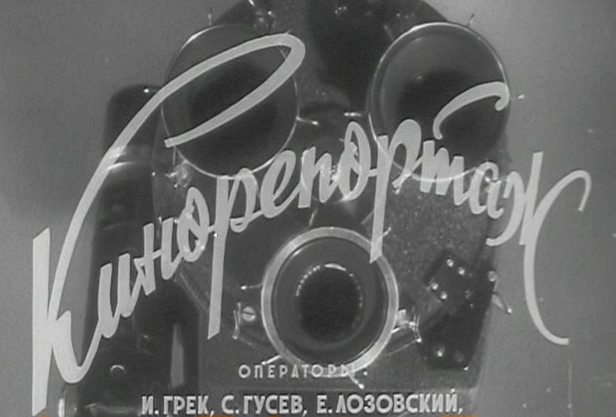 Кинохроника, по следам ленты Риск.ру