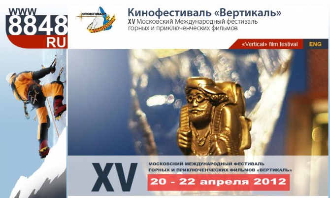 Приглашаем всех на альпинистский день XV кинофестиваля Вертикаль 20 апреля (Бэккантри/Фрирайд, кинофестиваль вертикаль)
