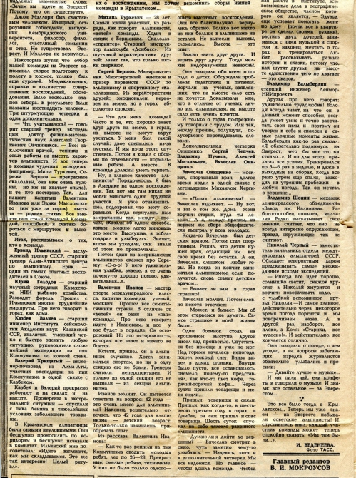 Советский Спорт, 6 мая 1982г. Эверест. (Альпинизм, эверест 30 лет.)