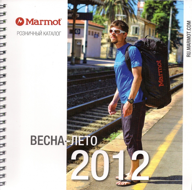 Новый весенне-летний каталог Marmot уже в Дне Сурка.