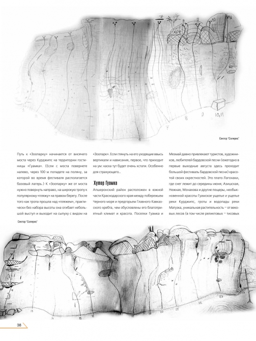 Гуамка: "Солярис" и "Зоопарк" (Скалолазание, гайдбук, описание, краснодарский край, скалы, фср)