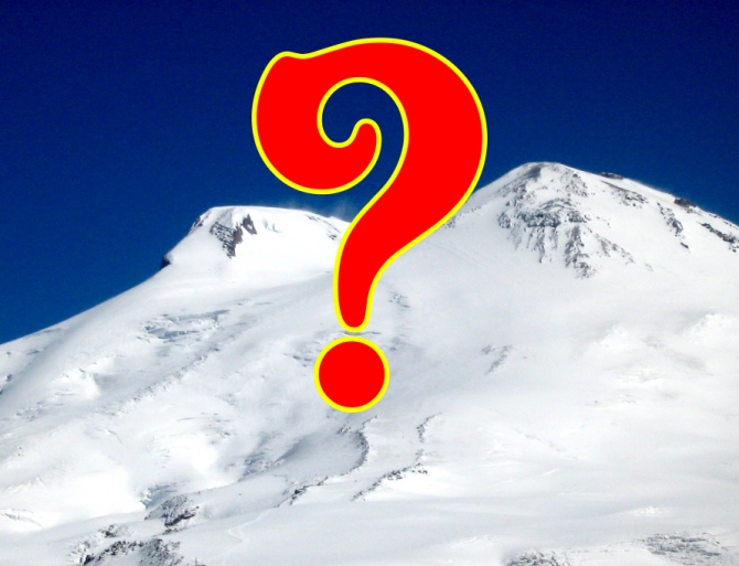 Почем Эльбрус нынче? (Альпинизм)