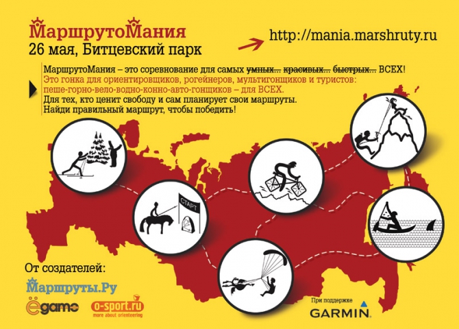 МаршрутоМания, 26 мая, Москва, Битцевский Парк (Мультигонки)