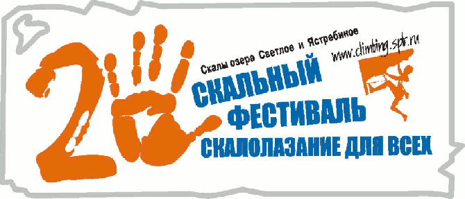 Скальный Фестиваль уже через неделю! (Альпинизм, ястребиное, карелия, большие скалы)