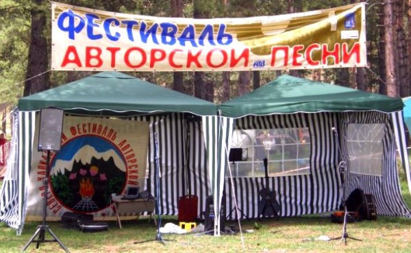 Северо-Кавказский фестиваль авторской песни