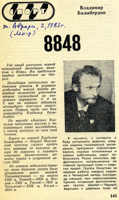 4 мая - 8848 Балыбердин - Мысловский (Альпинизм, эверест)