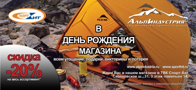Приходите к нам на Денюху (альпиндустрия, скидки, petzl, lorpen)