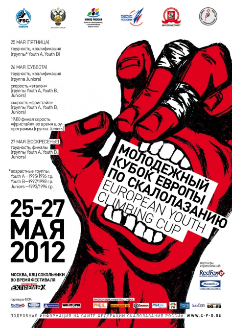 Этап молодежного кубка Европы в Москве (Скалолазание, москва, сокольники, скалолазание, фср, кубок, молодёжный, extremex)