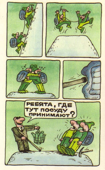"Камнем вверх" (комикс, карикатура, юмор)