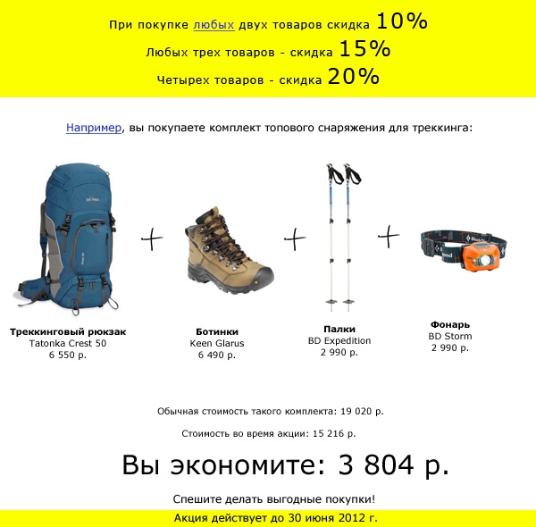Выгодный шопинг перед началом горного сезона (спортмарафон, магазин туристического снаряжения)
