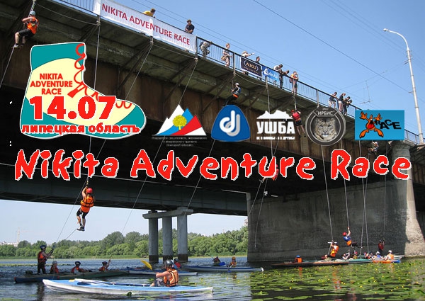 4-ая мультиспортивная гонка Nikita Adventure Race памяти липецкого альпиниста Никиты Башмакова (Мультигонки, мультигонка, никита башмаков, nikita race)