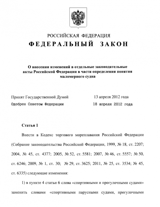 ОДНОЙ ПРОБЛЕМОЙ ТУРИЗМА СТАЛО МЕНЬШЕ (Вода, регистрация маломерных судов, вольный ветер, шойгу)