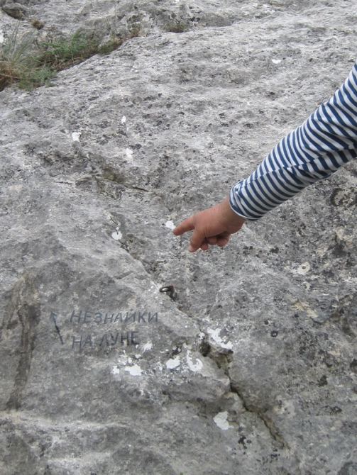 Повествование с цитатами из Н.Носова и картинками от участников "Как мы на "Незнаек" ходили". (Альпинизм, крым, скалолазание, "незнайки на луне")