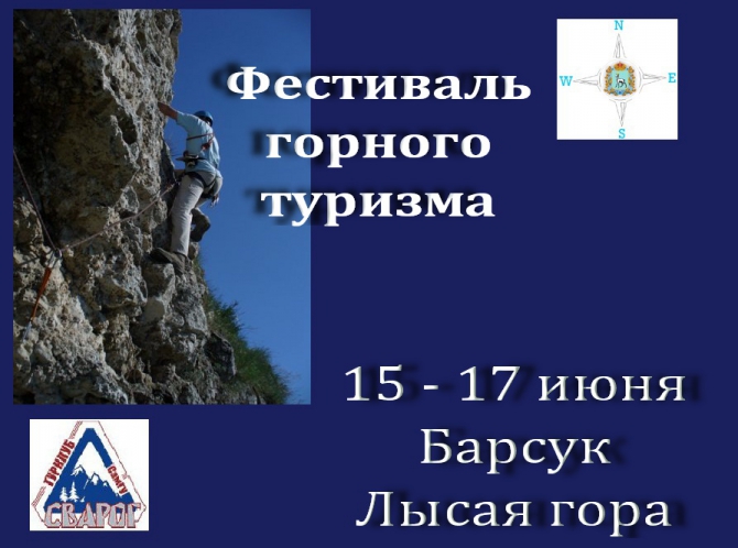 Самара. Фестиваль горного туризма! (Горный туризм, горный туризм, соревнования, слет, турклуб)