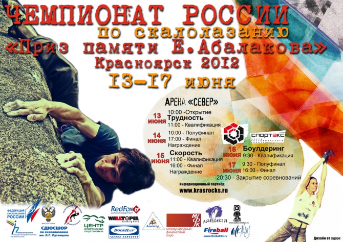 Чемпионат России в Красноярске: анонс (Скалолазание)