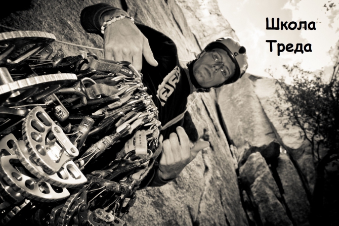 "Школа треда" в Крыму (23 сентября - 6 октября 2012, Альпинизм, интенсивный курс bigwall + ито, tradclimbing, со своими точками, центучебный курс, зуб морчеки, sivera team, сивера, нефедов, grivel, свободное лазание, морчека, скалолазные маршруты, trad)