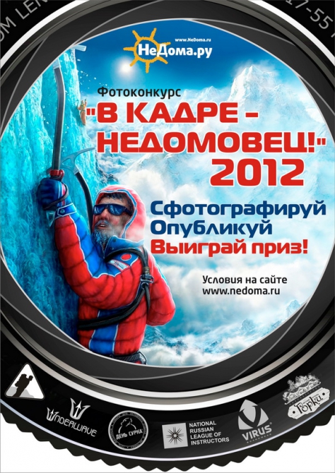 III-й ежегодный фотоконкурс для туристов, путешественников и экстремалов (активный отдых)