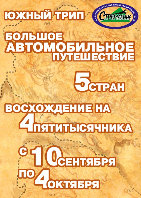 Южный Трип зовет! (Альпинизм, эльбрус, арарат, демавенд, казбек, клуб стремление, 4 пятитысячника)