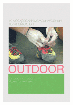 Встретимся на OutDoor Friedrichshafen 2012!