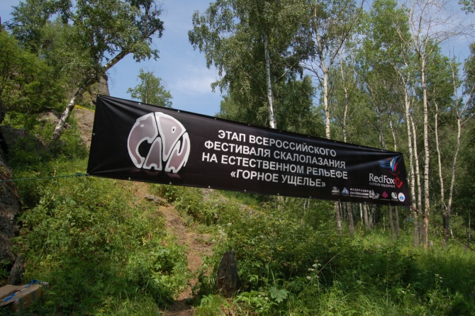 Этап всероссийского фестиваля скалолазания "Горное ущелье-2012": впечатления участников и фото (Скалолазание, всероссийский фестиваль скалолазания, магнитогорск, слон)