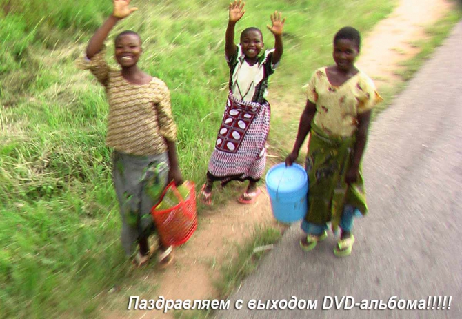 10-летний юбилей своих путешествий справляем DVD-альбомом 10 лет-10 экспедиций (Путешествия, братья синельники, ладья русич)