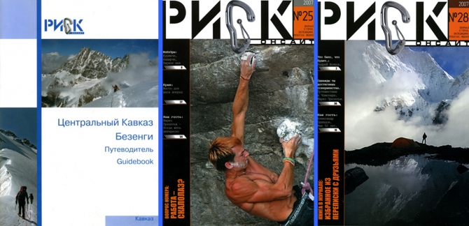 Онлайн-библиотека: еще три ретро-новинки. (Альпинизм, журнал, pdf, путеводители, кавказ, безенги)