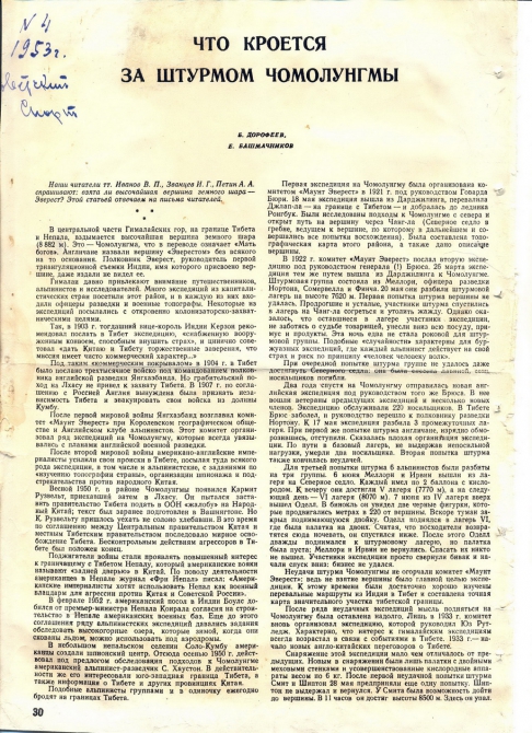 Так вот что крылось на самом деле за штурмом Чомолунгмы:-)) Серия "Листая пожелтевшие страницы". (Альпинизм, эверест, гималаи, третий полюс, история альпинизма)