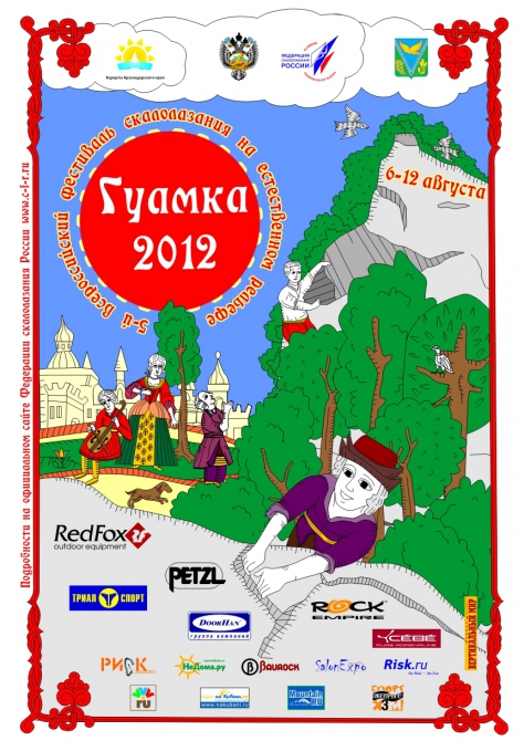 "Гуамка-2012": анонс (Скалолазание, бычков, маркелов, шарма, коломыцев)