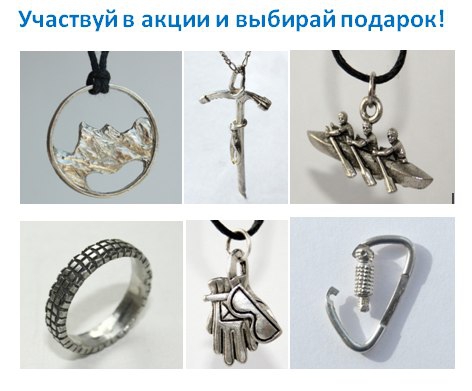 Время получать подарки! (Альпинизм, акция)