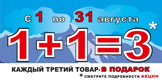 У "АльпИндустрии" 1+1=3 (альпиндустрия, экипировка)