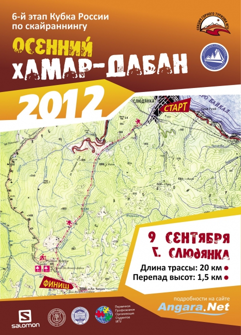 6ой этап кубка России по скайранингу (Альпинизм, пик черского, осенний хамар-дабан, байкал)