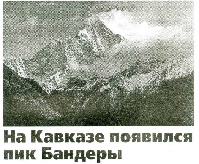 Альпинизм с душком национализма