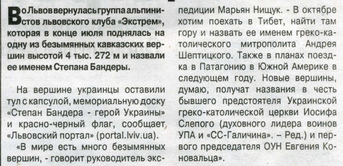 Альпинизм с душком национализма