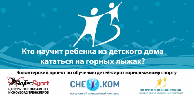 16 сентября - Благотворительный день в СНЕЖ.КОМ (Горные лыжи/Сноуборд)