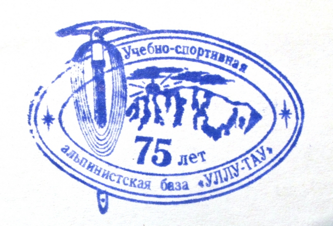 Разруха не в клозетах! (Альпинизм, уллу-тау)