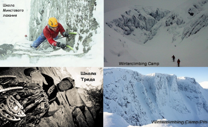 Новости Школы альпинизма Сергея Нефедова (sivera, grivel, nefedov, школа треда, pro, camp, winterclimbing)