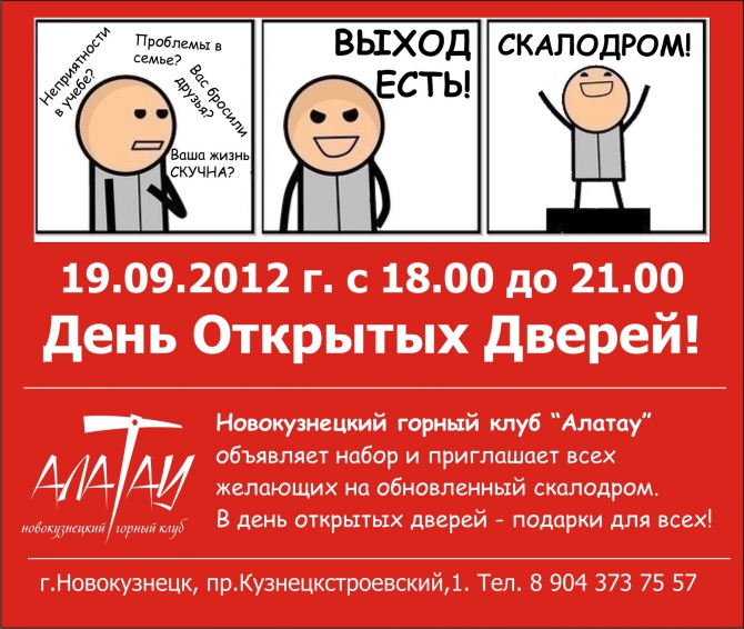 Новокузнецкий горный клуб "Алатау" - День открытых дверей (Альпинизм)