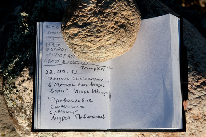 Метеора: к вершинам духа (Альпинизм, скалолазание)