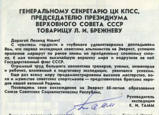 Восхождение на Эверест. В мае - 25 лет. (Альпинизм, юго-западная стена)