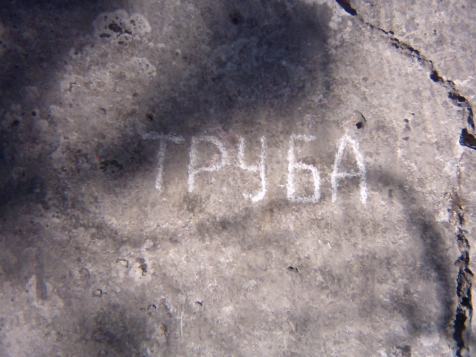 Труба (Альпинизм, морчека, крым, альпинизм)