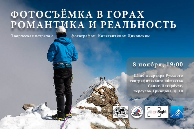 Фотосъемка в горах. Романтика и реальность (Альпинизм, диковский, рго, фар)
