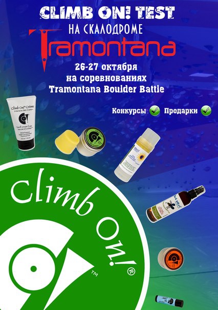 Climb On! Тест в Санкт-Петербурге. (Скалолазание, соревнования, creme, bar, tramontana)