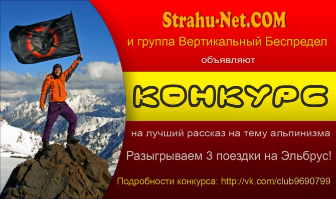 Strahu-Net.COM разыгрывает три поездки на Эльбрус! (Альпинизм)