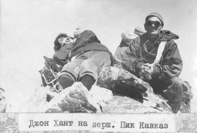 Джон Хант. (Альпинизм, пик кавказ, приэльбрусье)