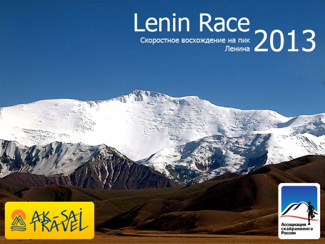 Lenin Race 2013 - Скоростное восхождение на пик Ленина (Скайраннинг, ak-sai travel, скайраннинг, даша яшина, аср, семён дворниченко, skyrunning)